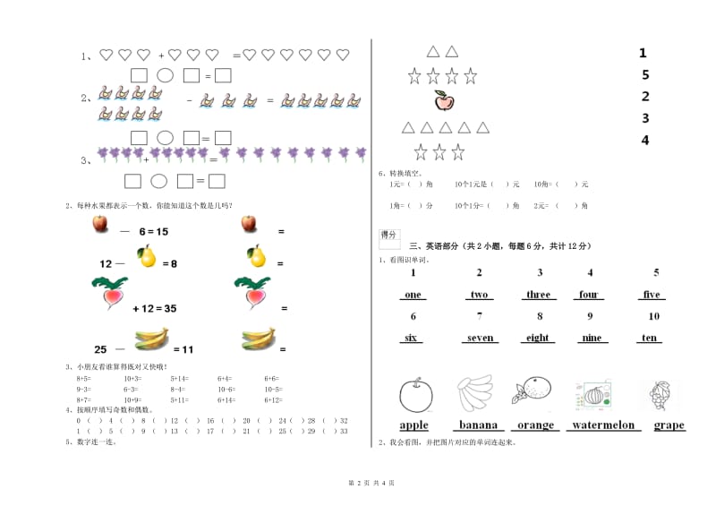 实验幼儿园学前班能力检测试卷B卷 附解析.doc_第2页