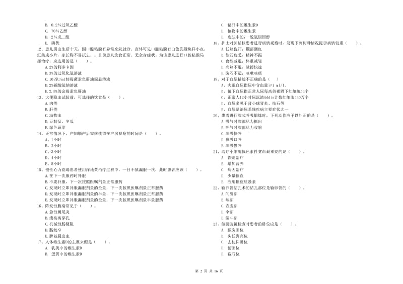 护士职业资格《实践能力》题库检测试题A卷 附解析.doc_第2页