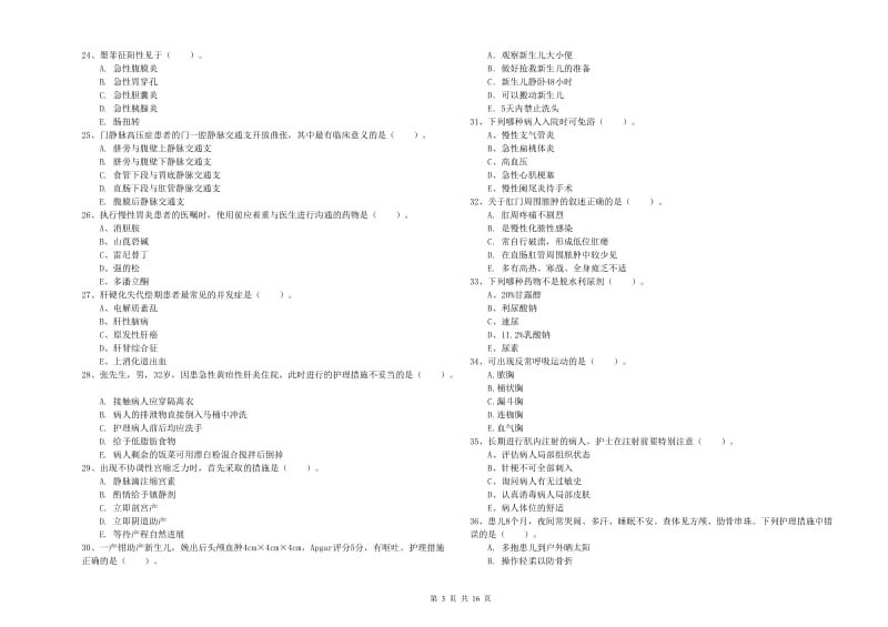 护士职业资格《实践能力》题库检测试题A卷 附解析.doc_第3页