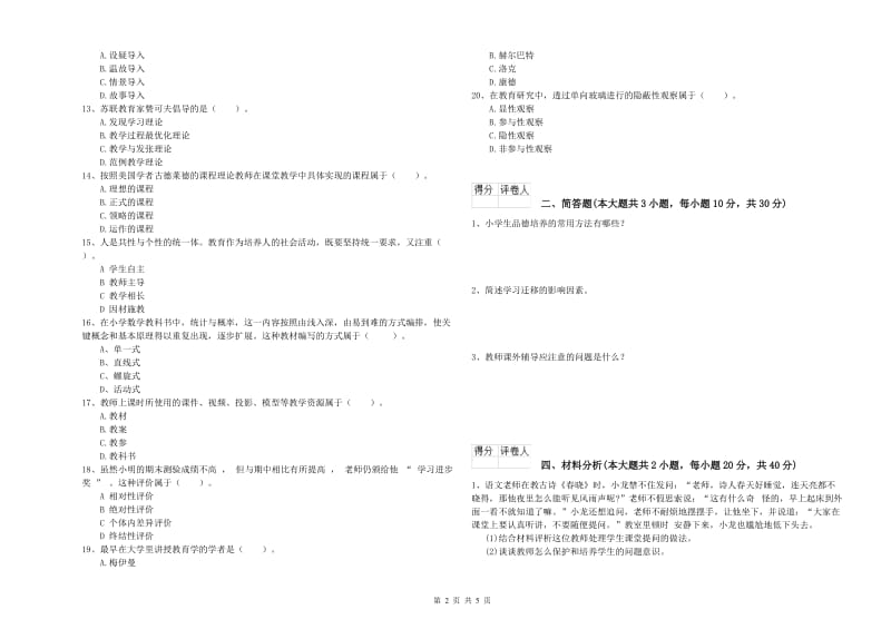 小学教师职业资格考试《教育教学知识与能力》提升训练试题A卷.doc_第2页