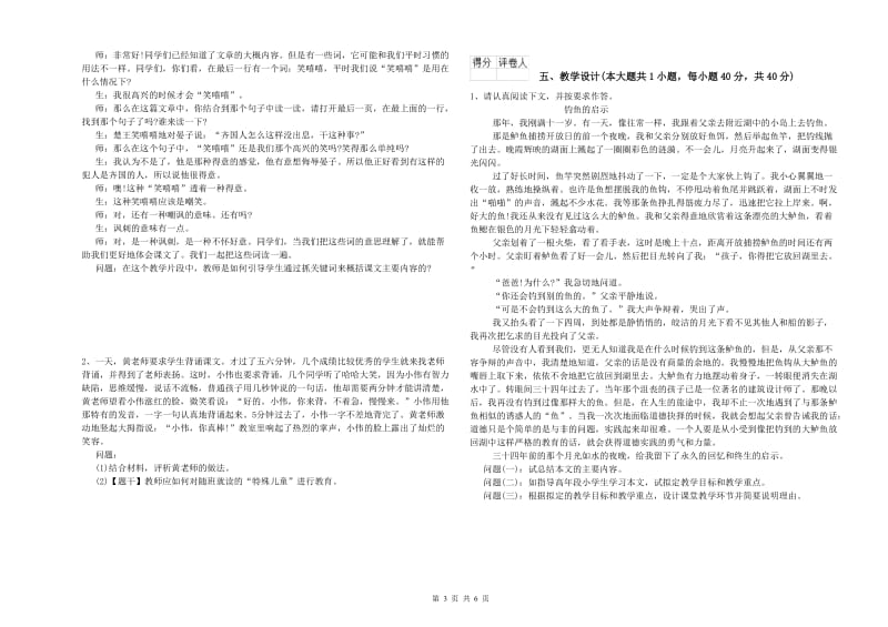 小学教师资格证《教育教学知识与能力》过关练习试卷D卷 含答案.doc_第3页