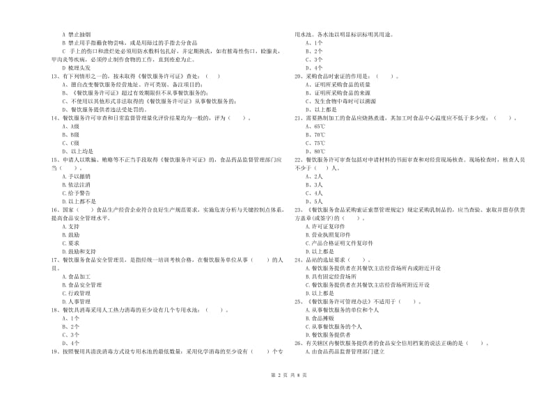 巴音郭楞蒙古自治州食品安全管理员试题B卷 附答案.doc_第2页