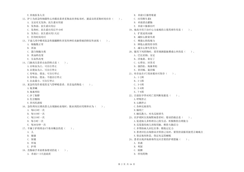 护士职业资格《实践能力》题库综合试题D卷 附解析.doc_第2页