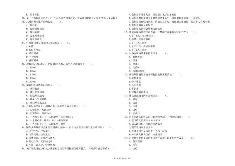 护士职业资格《实践能力》题库综合试题D卷 附解析.doc_第3页