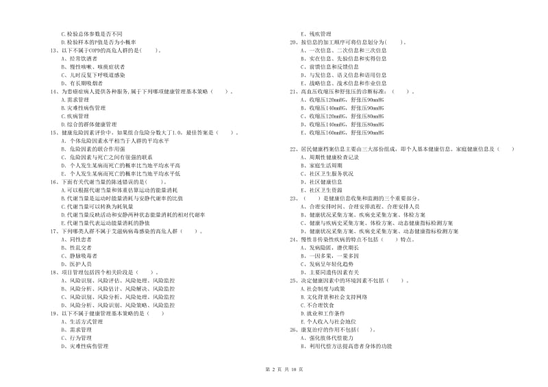 健康管理师二级《理论知识》强化训练试卷A卷.doc_第2页