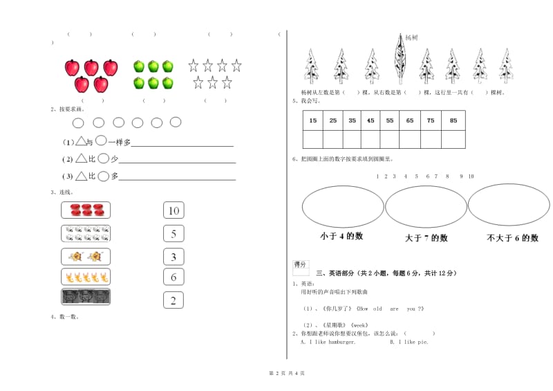 实验幼儿园学前班全真模拟考试试卷B卷 附解析.doc_第2页