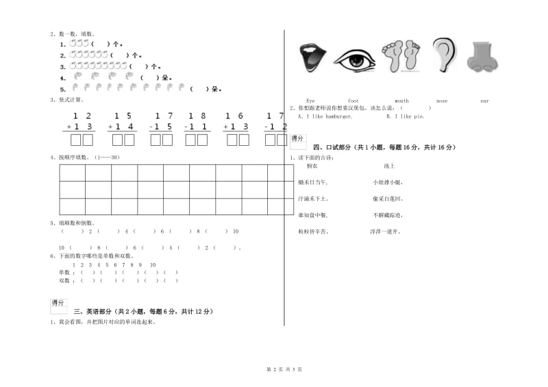 实验幼儿园托管班综合检测试题D卷 附解析.doc_第2页