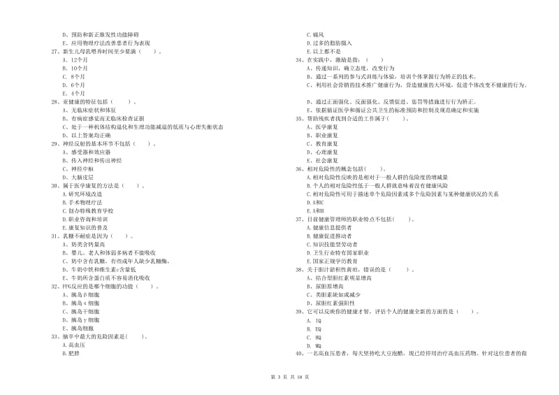 健康管理师二级《理论知识》能力测试试题A卷 含答案.doc_第3页