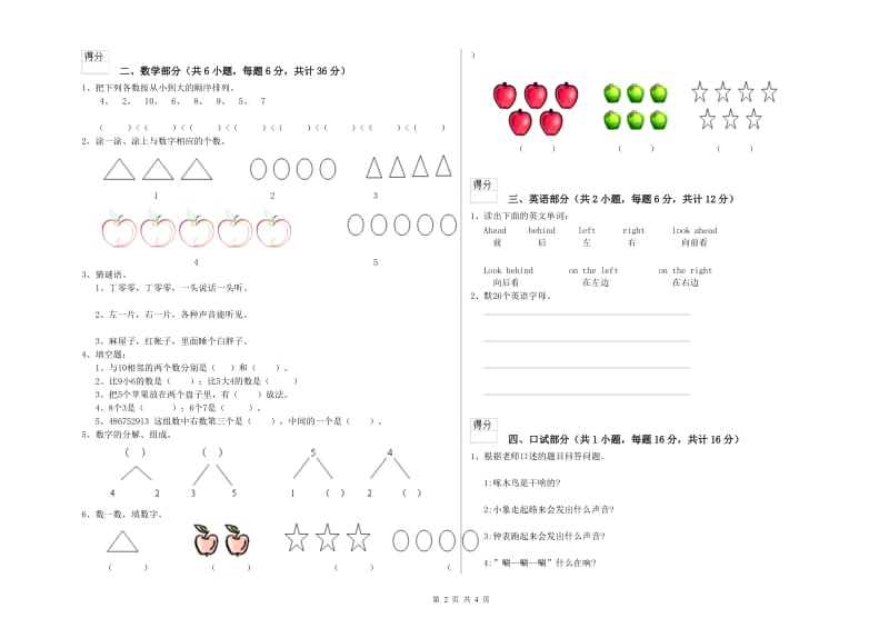 实验幼儿园大班开学考试试题 附解析.doc_第2页