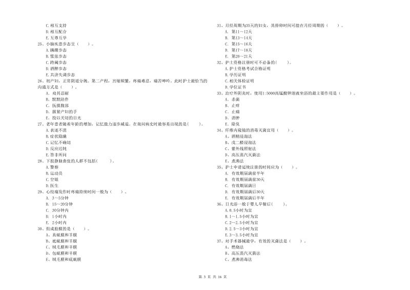 护士职业资格考试《专业实务》综合练习试卷D卷 含答案.doc_第3页