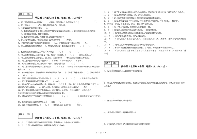 幼儿园一级(高级技师)保育员提升训练试卷D卷 附解析.doc_第2页