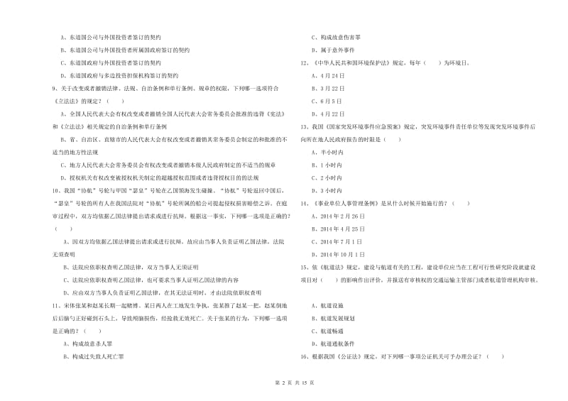 司法考试（试卷一）模拟试卷A卷 附答案.doc_第2页