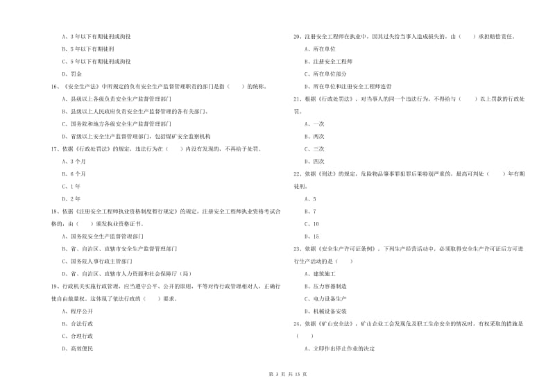 安全工程师考试《安全生产法及相关法律知识》过关练习试题B卷.doc_第3页