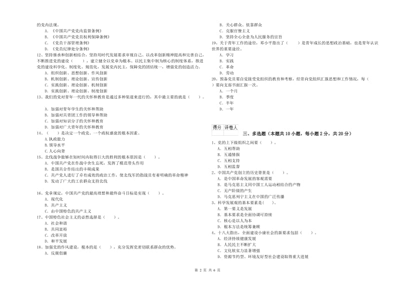 外国语学院党课考试试题 附解析.doc_第2页