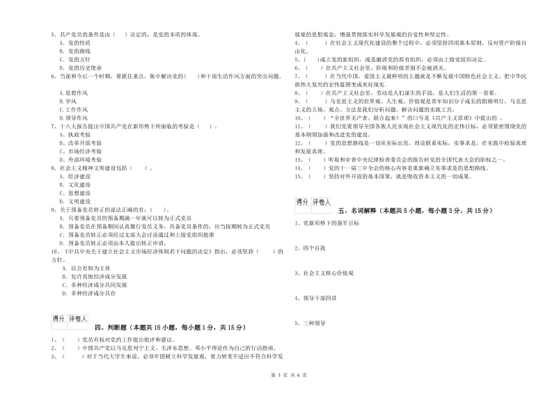 外国语学院党课考试试题 附解析.doc_第3页