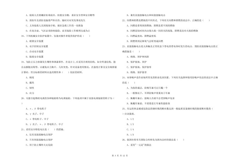 安全工程师考试《安全生产技术》押题练习试题C卷 含答案.doc_第3页