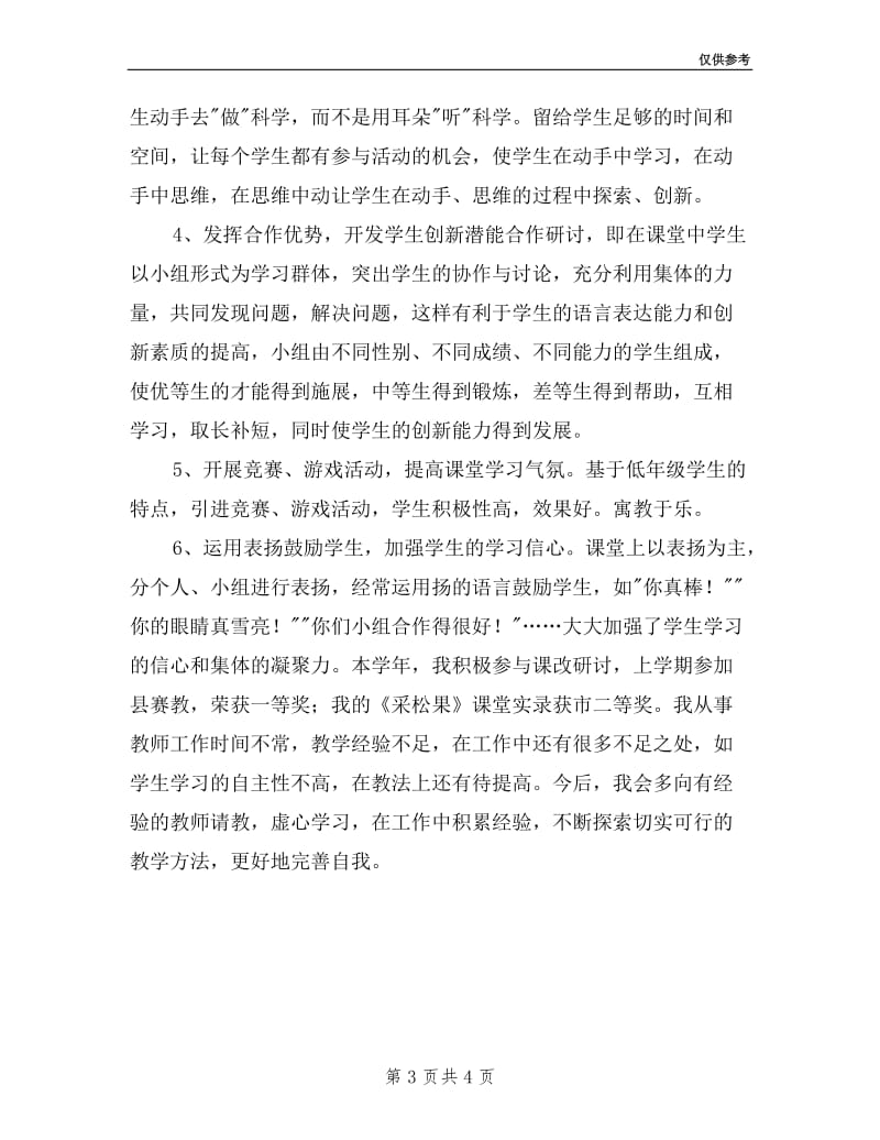 三年级数学教师述职报告.doc_第3页