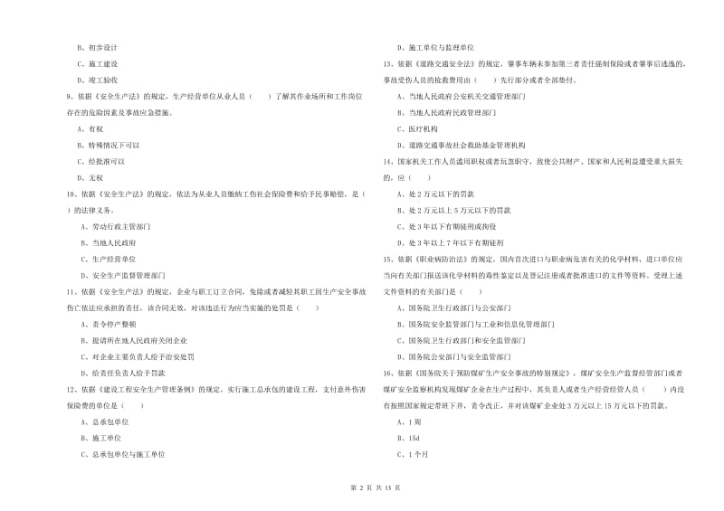 安全工程师考试《安全生产法及相关法律知识》题库检测试卷C卷.doc_第2页