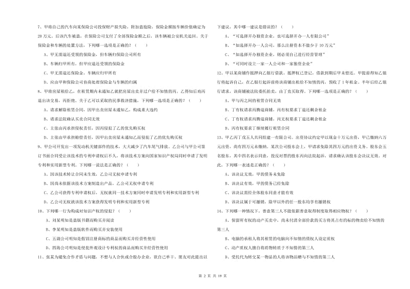 司法考试（试卷三）提升训练试题D卷.doc_第2页