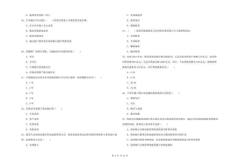 初级银行从业考试《银行管理》每周一练试卷C卷 附解析.doc_第3页