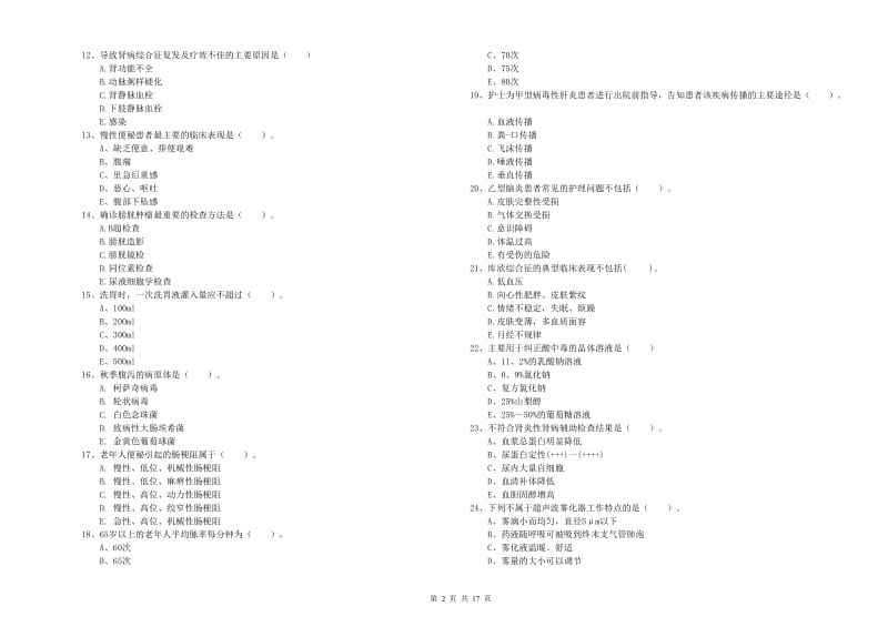 护士职业资格考试《实践能力》模拟考试试卷D卷 附答案.doc_第2页