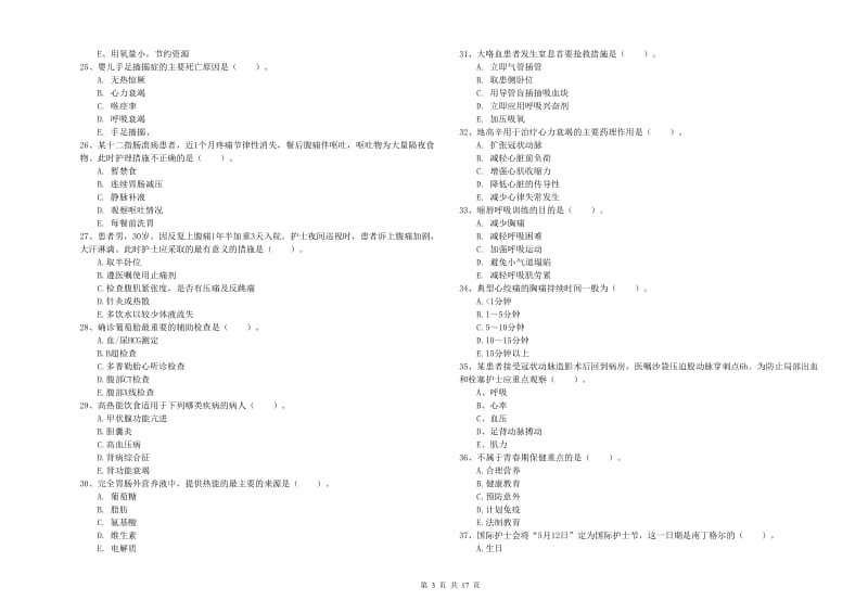 护士职业资格考试《实践能力》模拟考试试卷D卷 附答案.doc_第3页