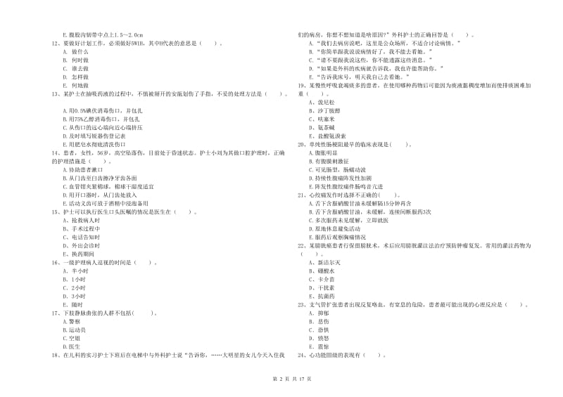 护士职业资格证考试《专业实务》过关检测试题A卷.doc_第2页