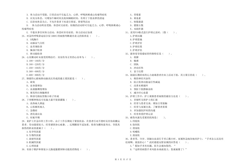 护士职业资格证考试《专业实务》过关检测试题A卷.doc_第3页