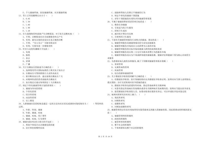 健康管理师三级《理论知识》题库综合试题C卷 附解析.doc_第2页