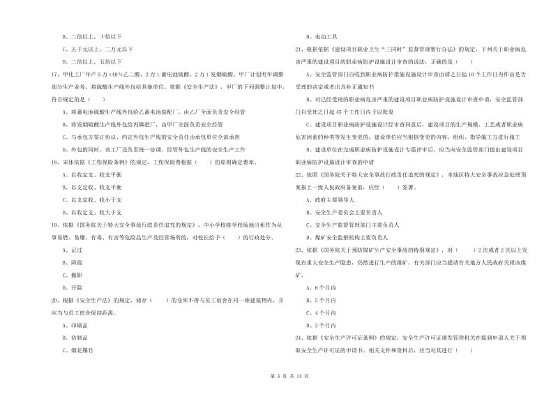 安全工程师《安全生产法及相关法律知识》能力检测试卷B卷.doc_第3页