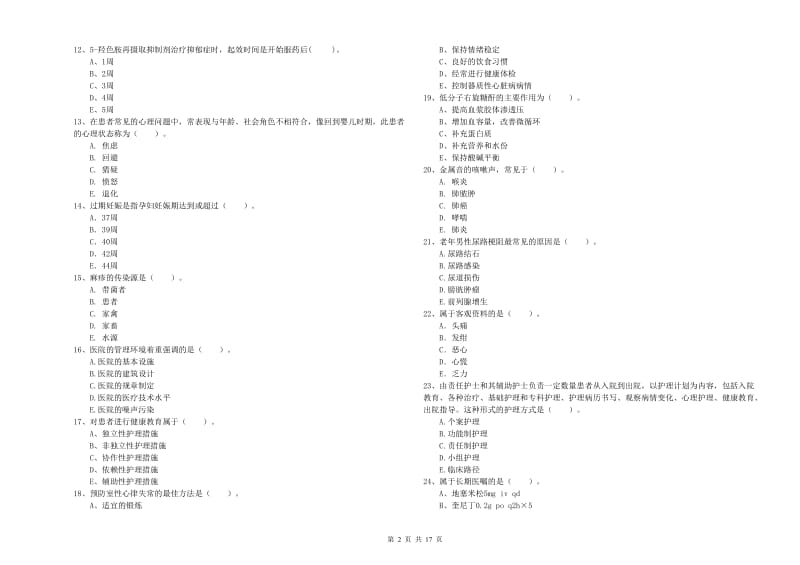 护士职业资格考试《专业实务》每日一练试题D卷 附答案.doc_第2页