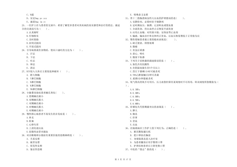 护士职业资格考试《专业实务》每日一练试题D卷 附答案.doc_第3页