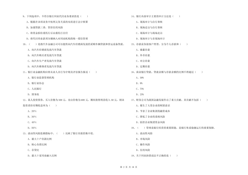 初级银行从业资格《银行管理》过关练习试题B卷 含答案.doc_第2页