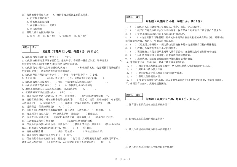 幼儿园三级保育员综合练习试题A卷 附答案.doc_第2页