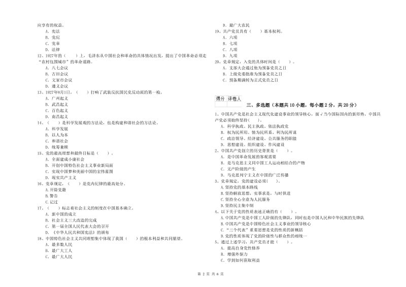 医学院党课毕业考试试题B卷 附答案.doc_第2页