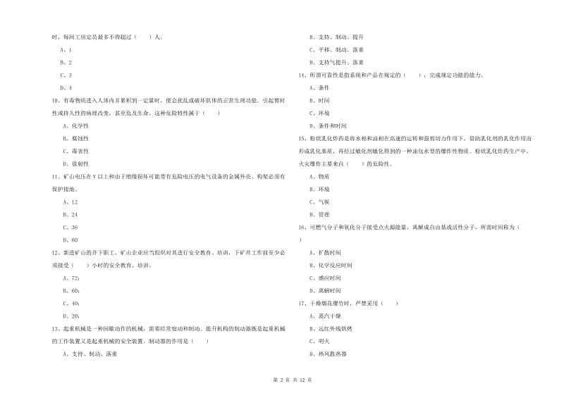 安全工程师《安全生产技术》过关检测试卷A卷 附答案.doc_第2页