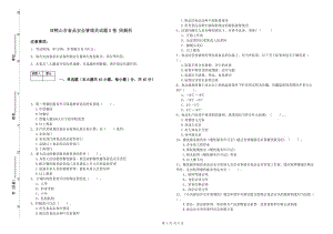 雙鴨山市食品安全管理員試題D卷 附解析.doc