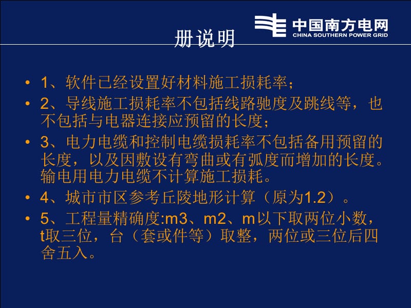 2010年20kV及以下电力工程预算定额.ppt_第2页