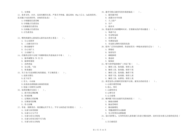 护士职业资格证考试《实践能力》考前检测试题 附答案.doc_第2页