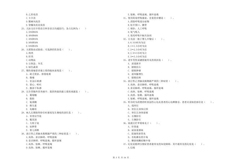 护士职业资格证考试《实践能力》考前检测试题 附答案.doc_第3页