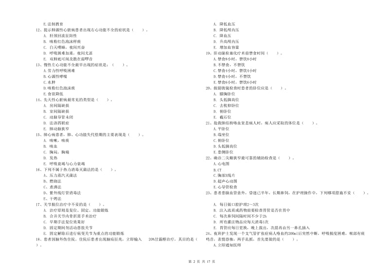 护士职业资格证《实践能力》考前冲刺试卷A卷 附解析.doc_第2页