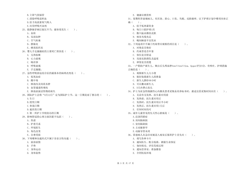 护士职业资格证《实践能力》考前冲刺试卷A卷 附解析.doc_第3页