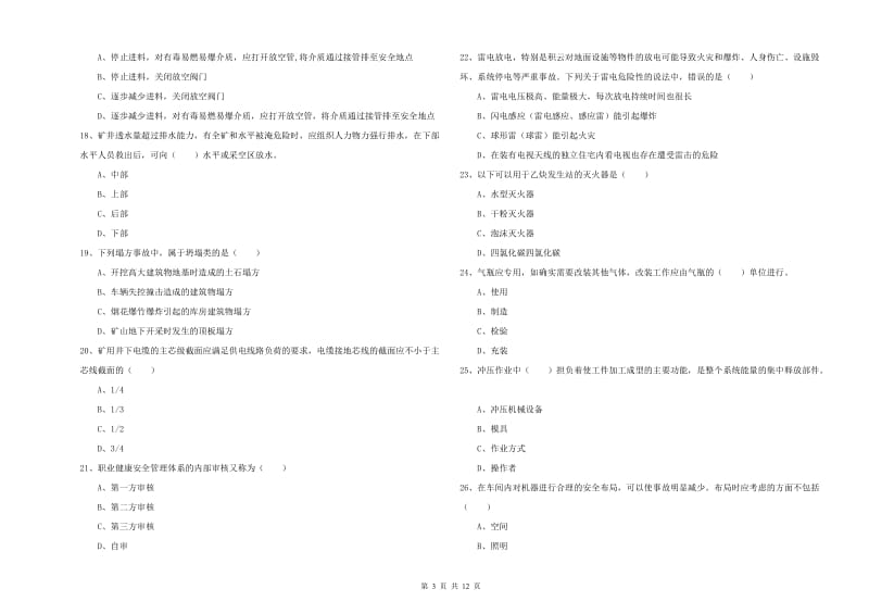 安全工程师考试《安全生产技术》模拟试卷 附解析.doc_第3页