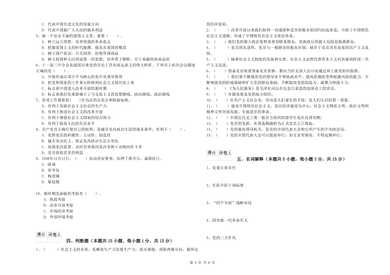 师范大学党校考试试卷A卷 附解析.doc_第3页