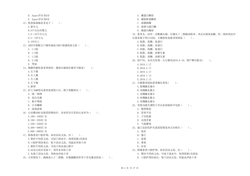 护士职业资格《专业实务》强化训练试题B卷 附答案.doc_第2页