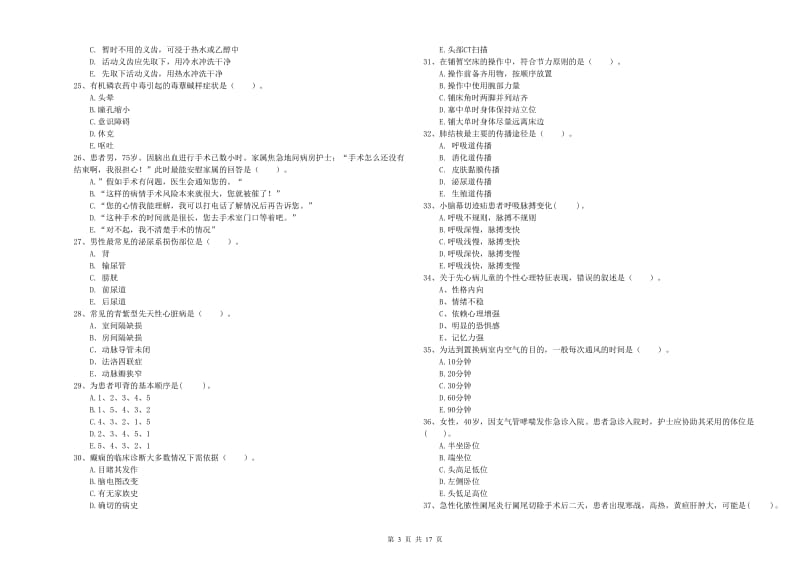 护士职业资格《专业实务》强化训练试题B卷 附答案.doc_第3页