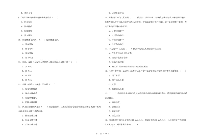 初级银行从业资格证《银行管理》真题模拟试题D卷.doc_第2页