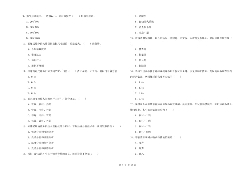 安全工程师考试《安全生产技术》全真模拟考试试题D卷 附答案.doc_第2页