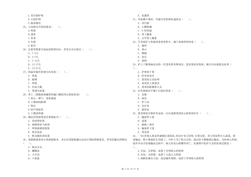 护士职业资格证考试《专业实务》强化训练试题B卷 含答案.doc_第3页