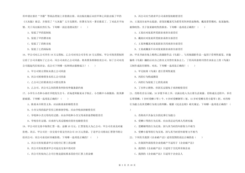 国家司法考试（试卷三）考前练习试题 附答案.doc_第3页